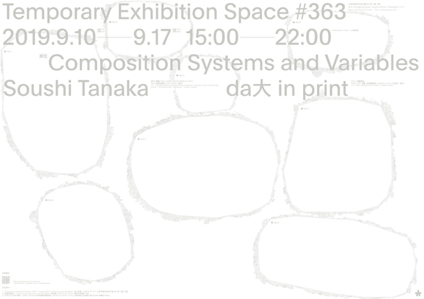 Conposition Systems and Variables[Soushi Tanaka,da大 in print]